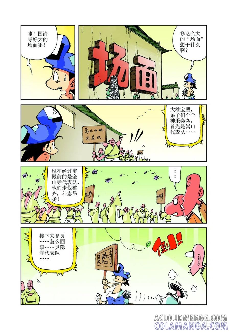 《济公传奇》20 第6页