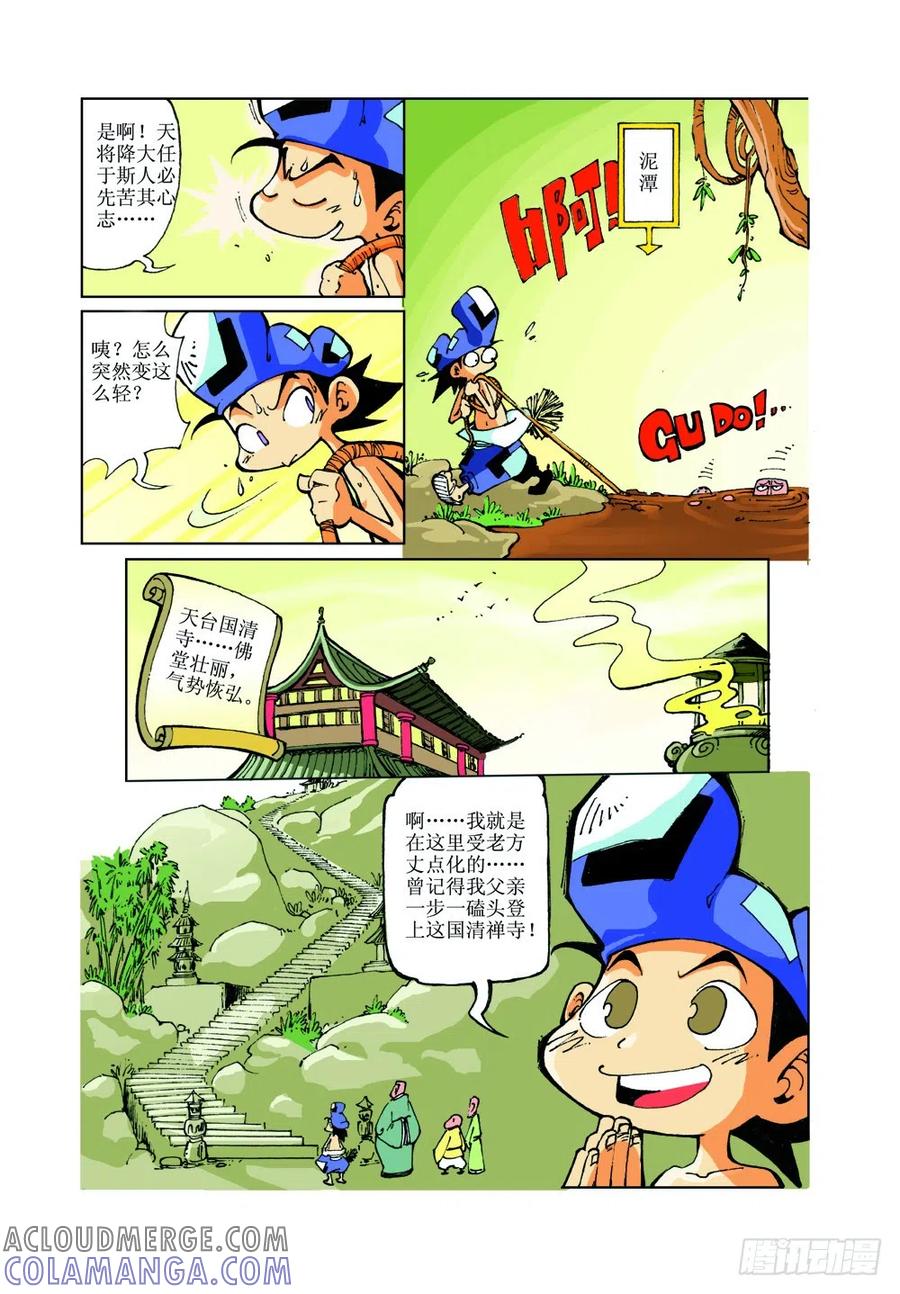 《济公传奇》20 第4页