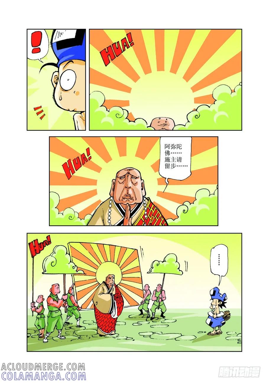 《济公传奇》20 第7页