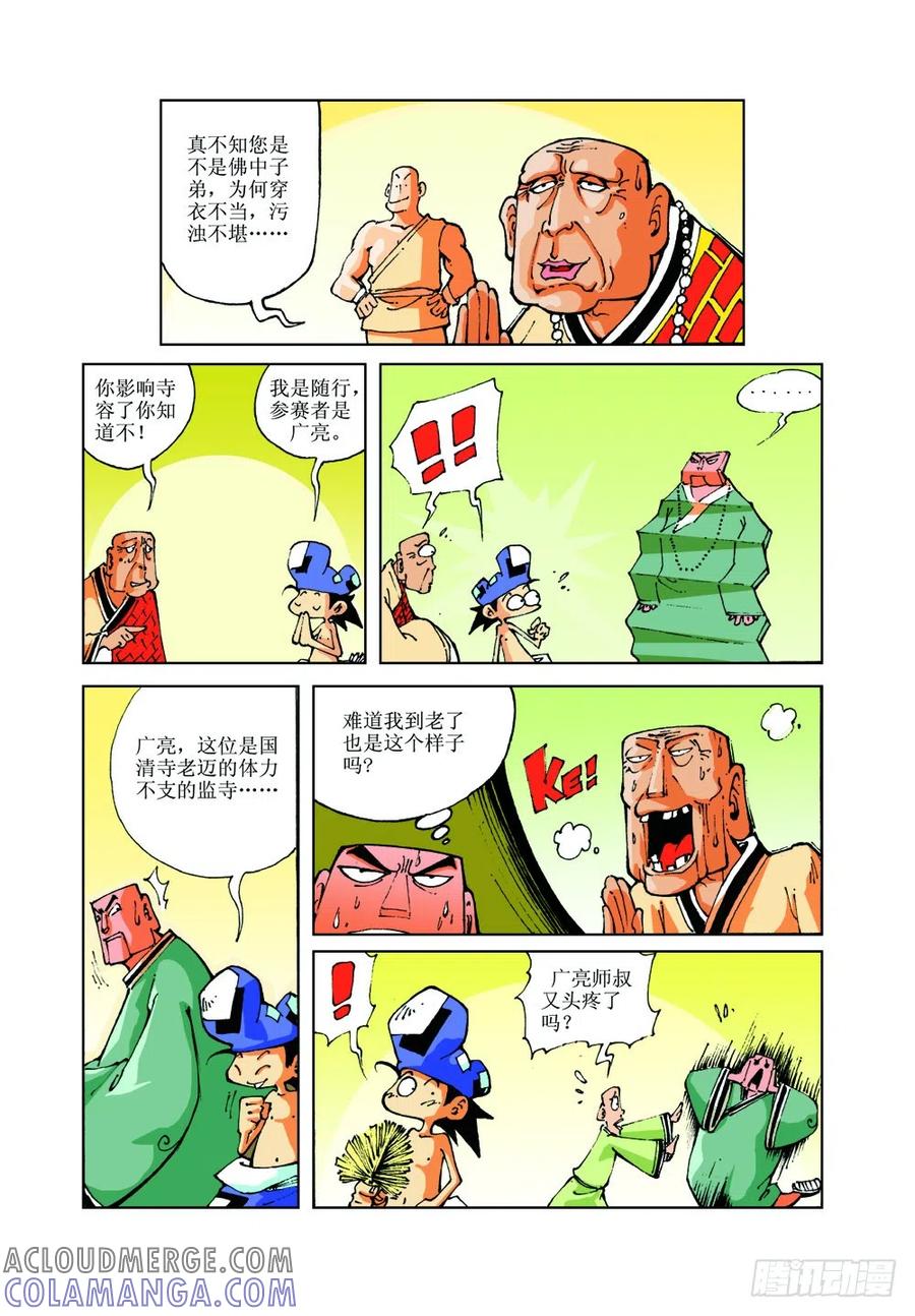 《济公传奇》20 第8页