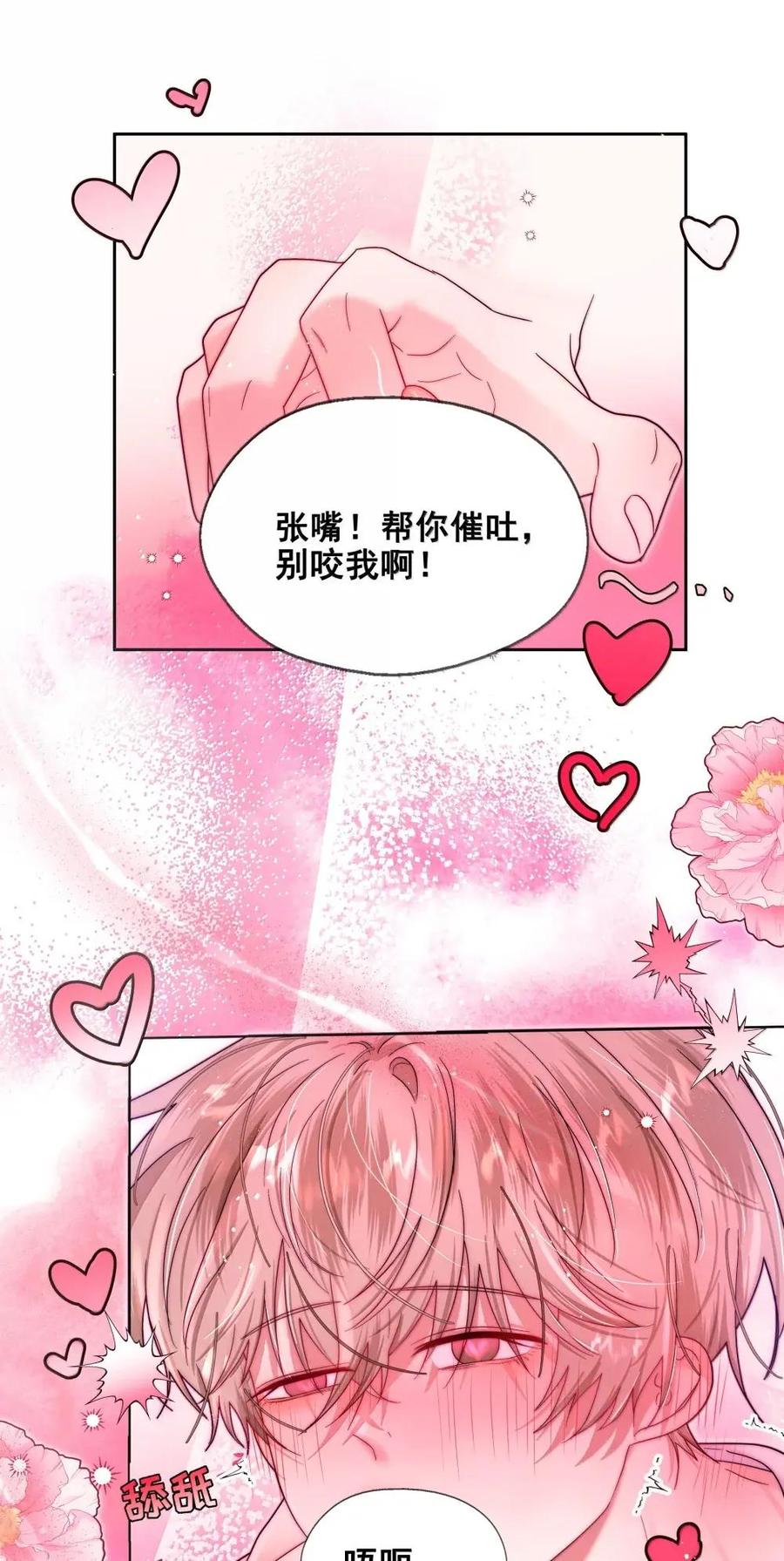 《与天敌先生同居中》016 你在咬哪里啊喂！ 第11页