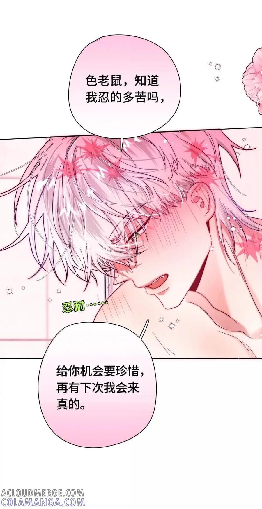 《与天敌先生同居中》016 你在咬哪里啊喂！ 第13页