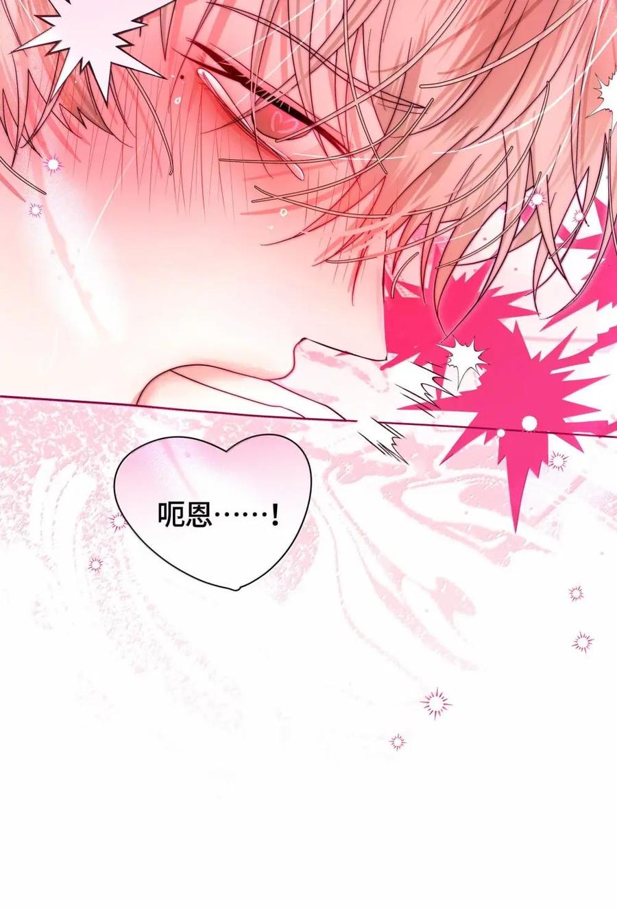 《与天敌先生同居中》016 你在咬哪里啊喂！ 第15页