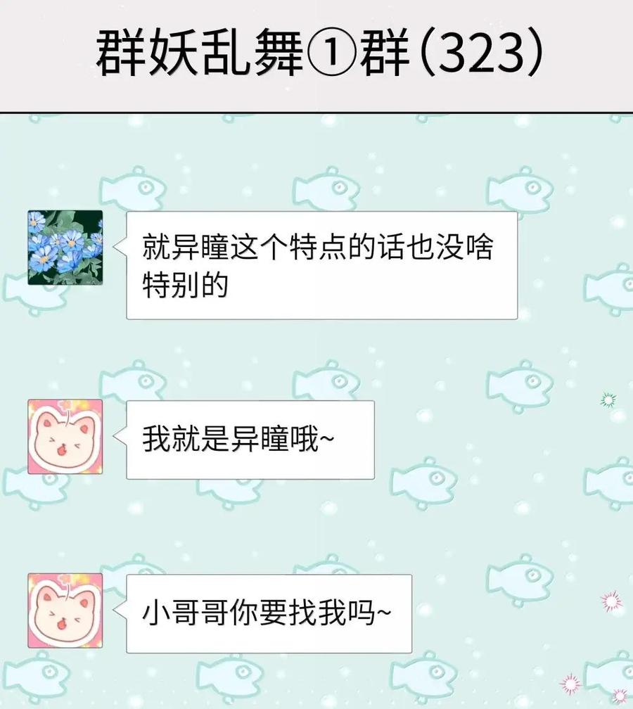 《与天敌先生同居中》016 你在咬哪里啊喂！ 第32页