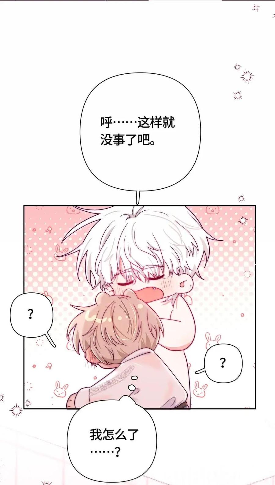 《与天敌先生同居中》016 你在咬哪里啊喂！ 第20页