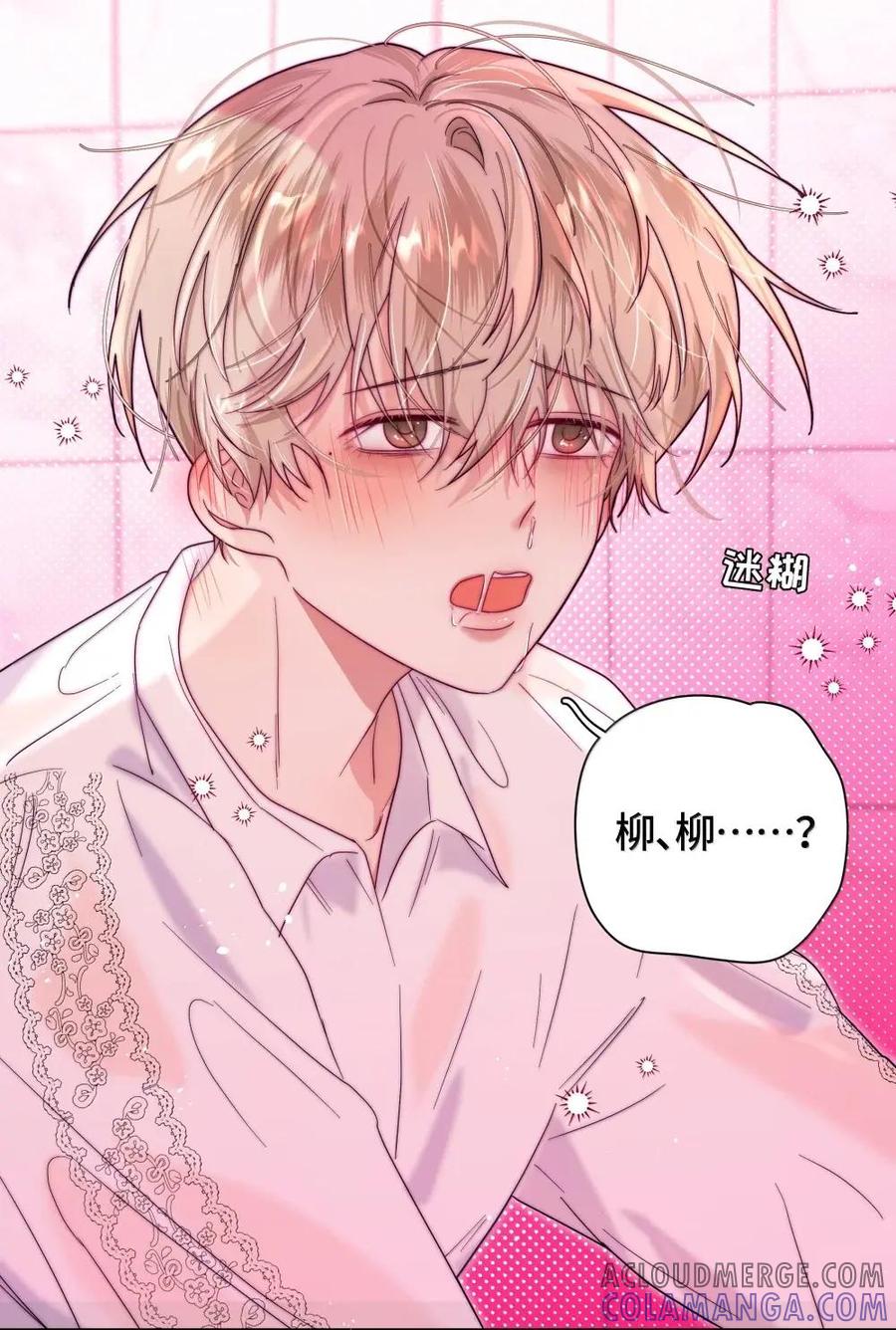 《与天敌先生同居中》016 你在咬哪里啊喂！ 第19页