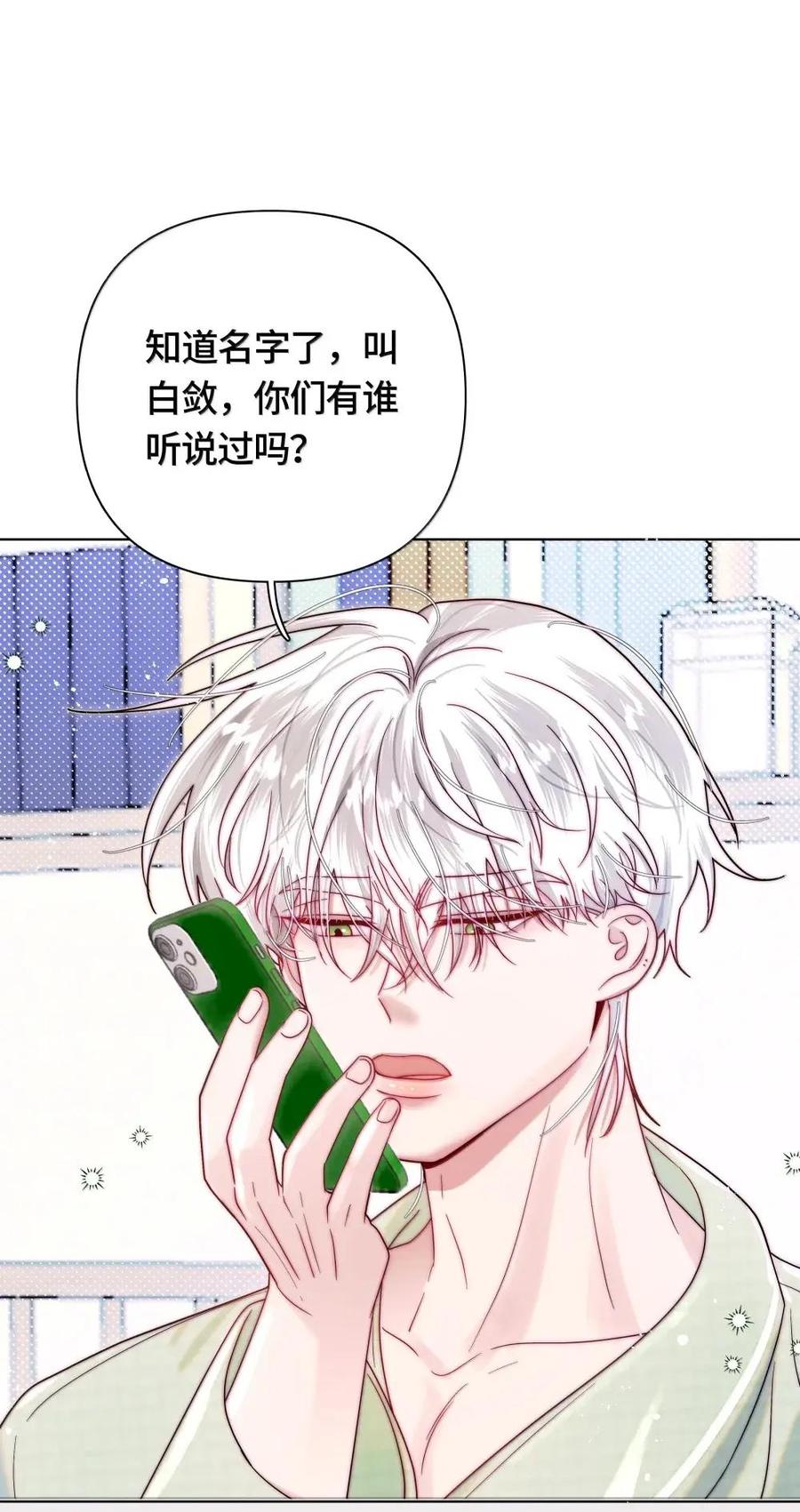 《与天敌先生同居中》016 你在咬哪里啊喂！ 第35页