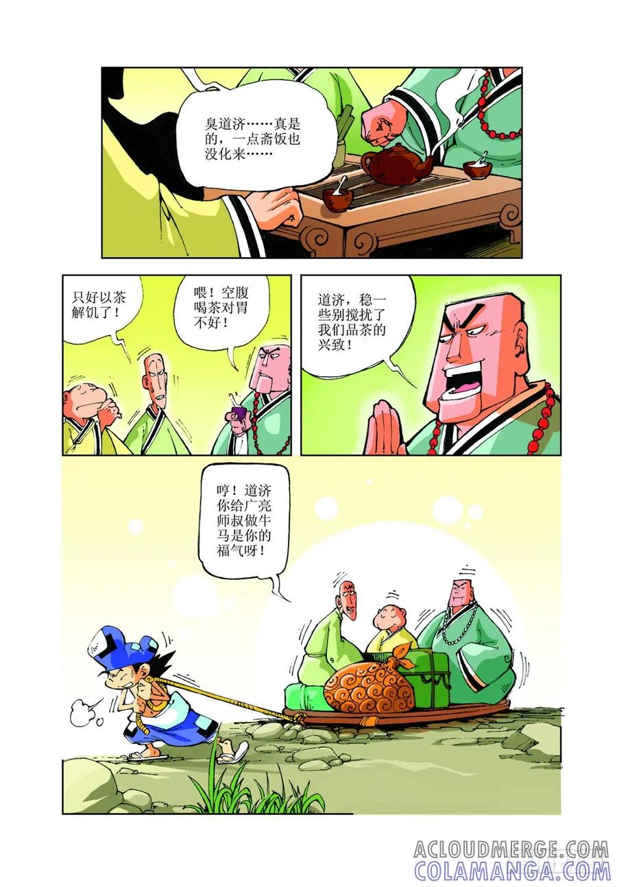 《济公传奇》20 第3页