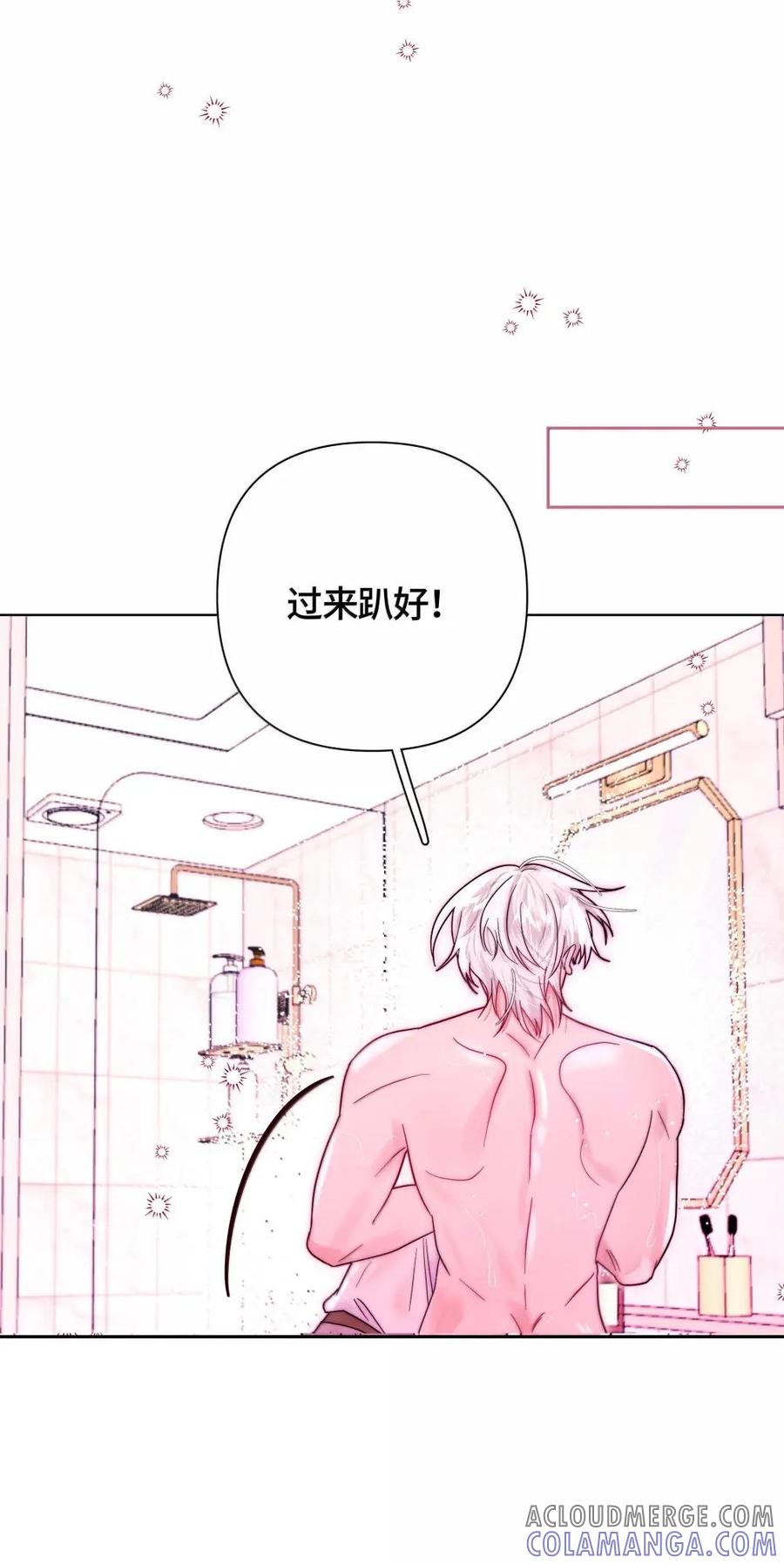 《与天敌先生同居中》016 你在咬哪里啊喂！ 第10页