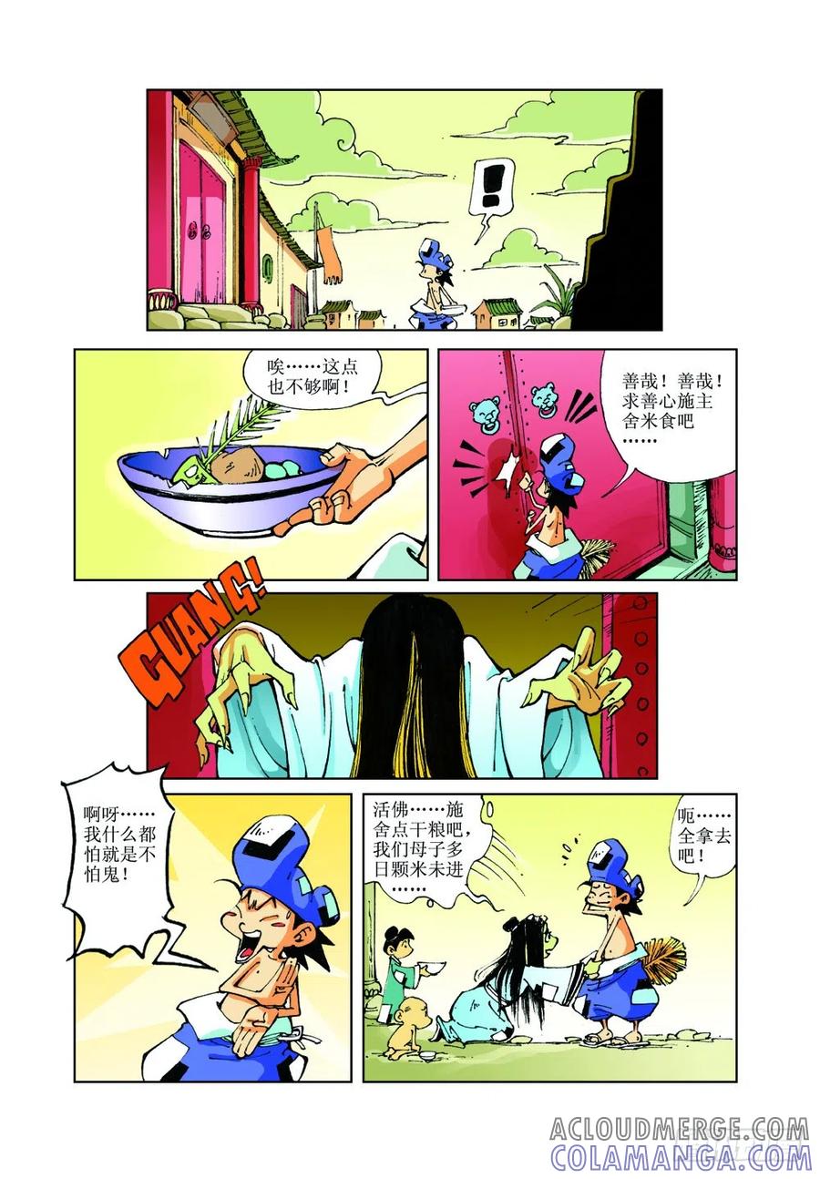 《济公传奇》20 第2页