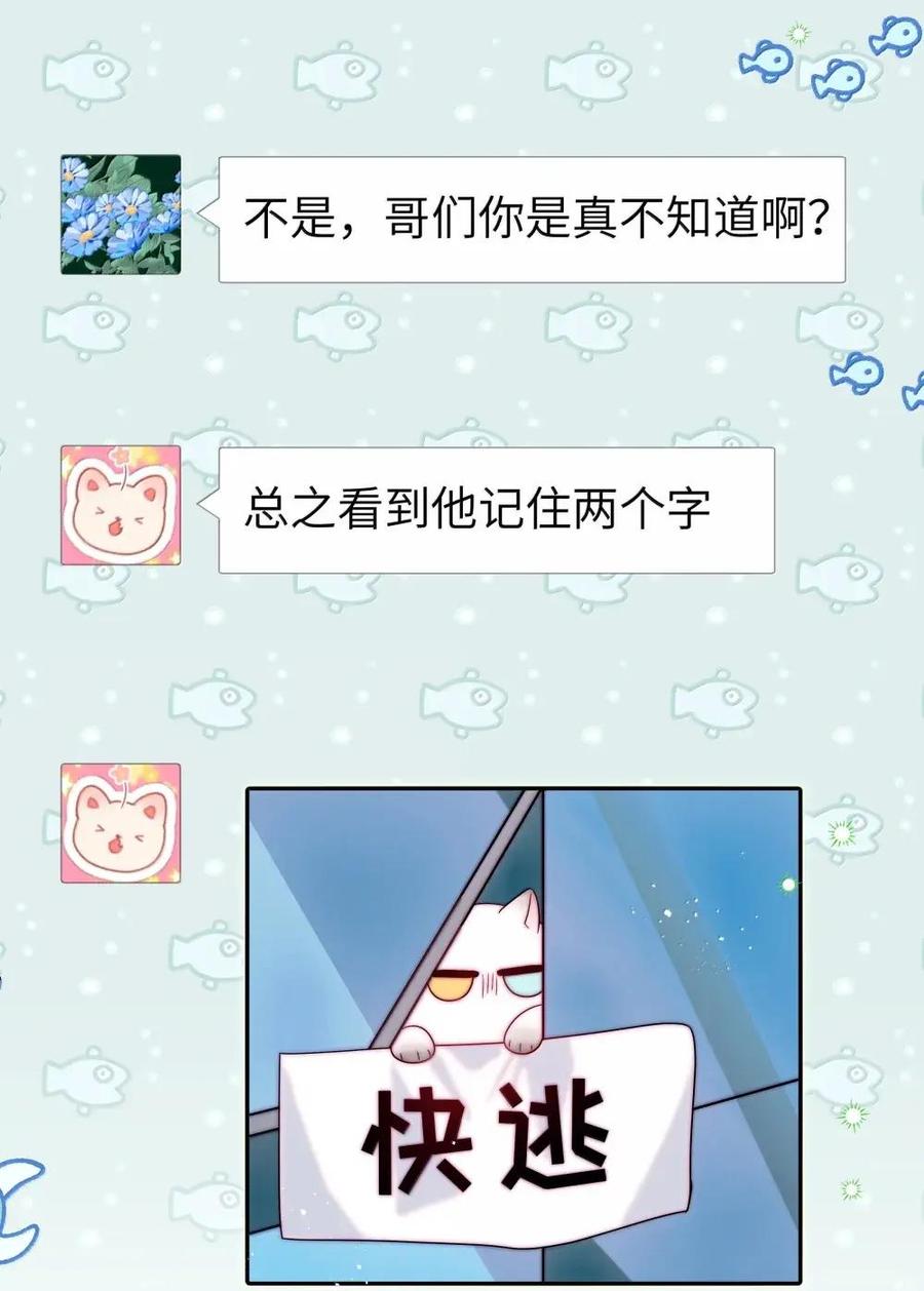 《与天敌先生同居中》016 你在咬哪里啊喂！ 第38页