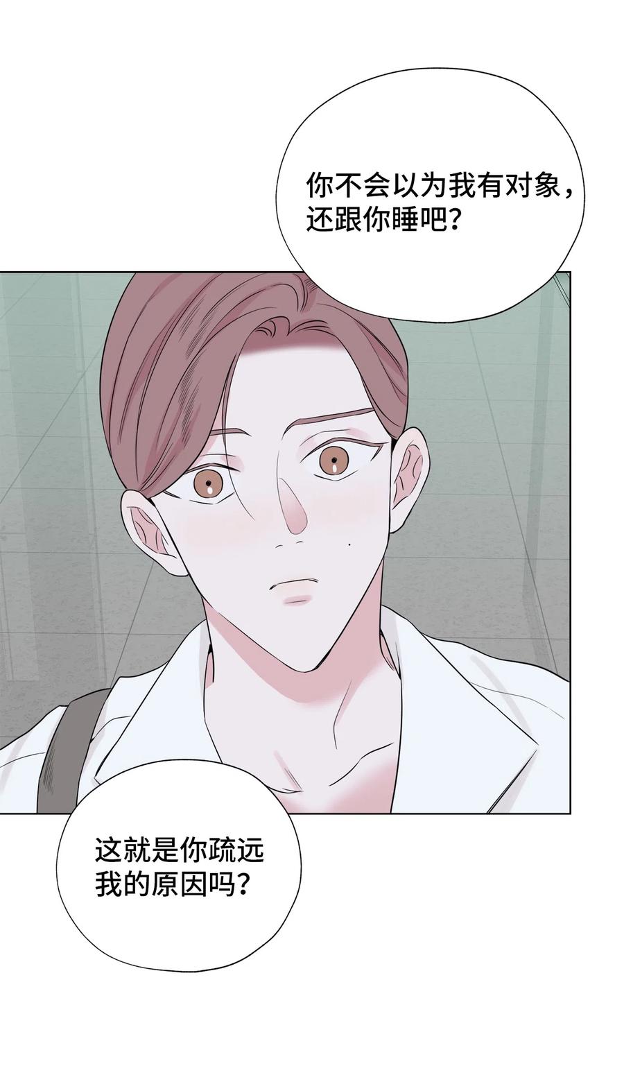 《熔点》20 原来他们没有交往 第47页