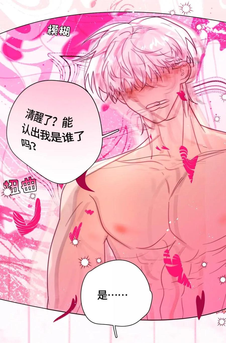 《与天敌先生同居中》016 你在咬哪里啊喂！ 第18页