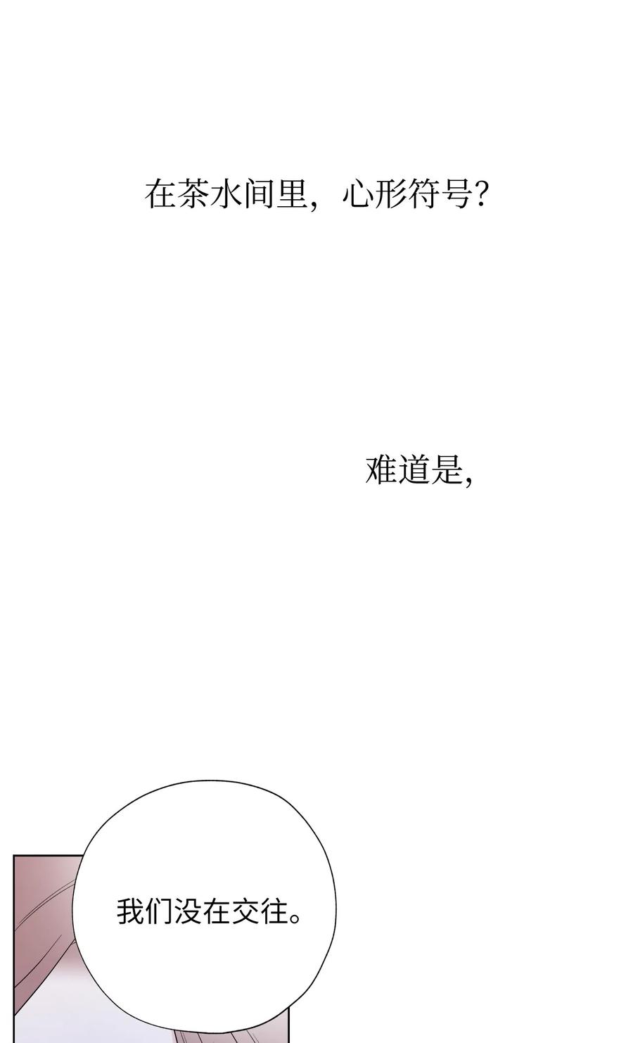 《熔点》20 原来他们没有交往 第44页