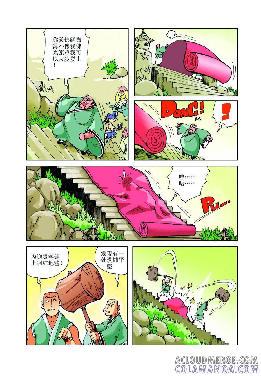《济公传奇》20 第5页