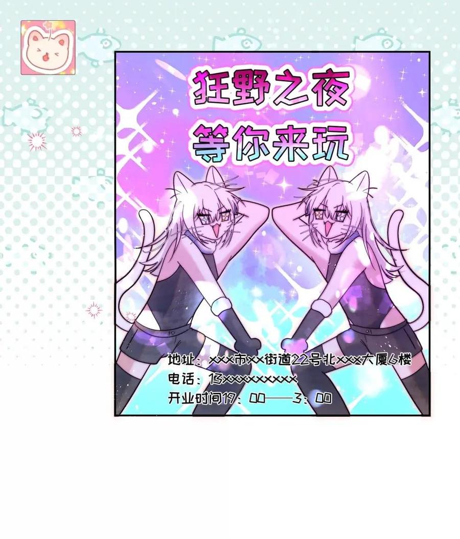 《与天敌先生同居中》016 你在咬哪里啊喂！ 第33页