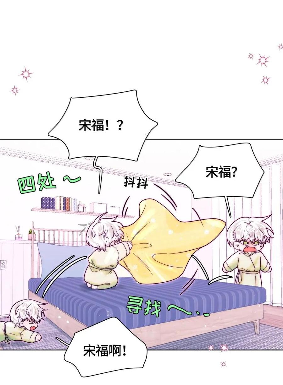 《与天敌先生同居中》016 你在咬哪里啊喂！ 第42页