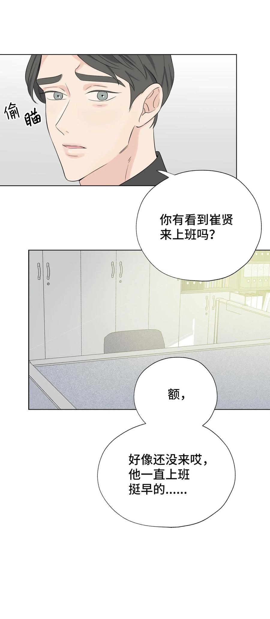 《熔点》20 原来他们没有交往 第11页