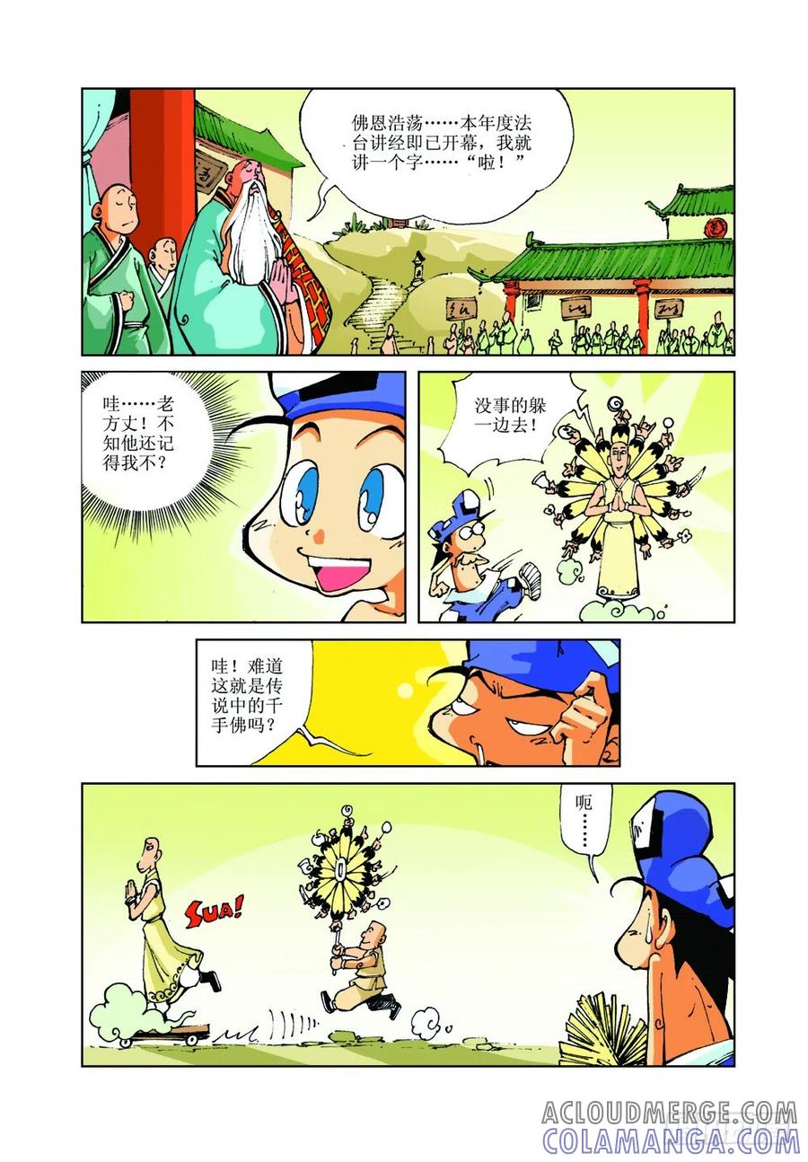 《济公传奇》20 第9页