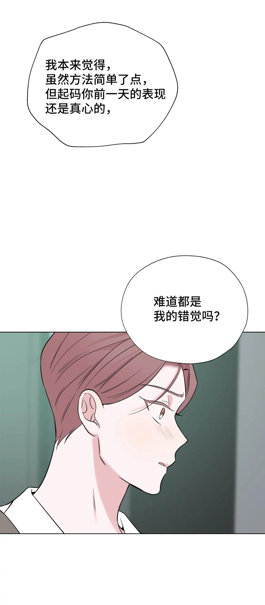 《熔点》20 原来他们没有交往 第39页