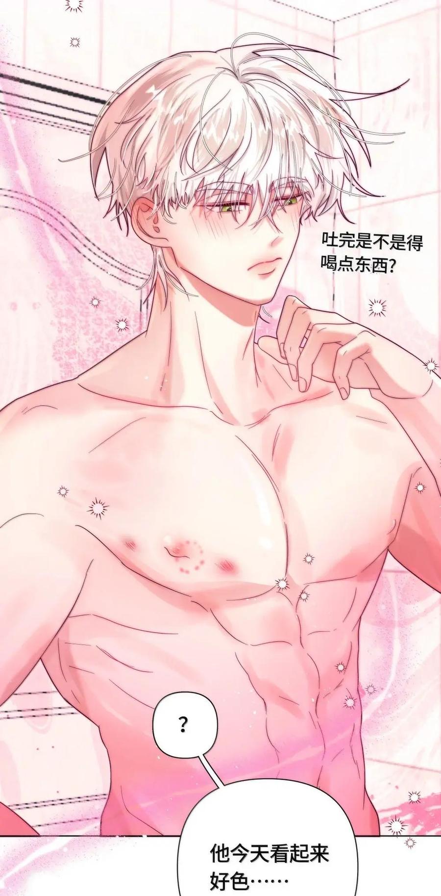 《与天敌先生同居中》016 你在咬哪里啊喂！ 第21页