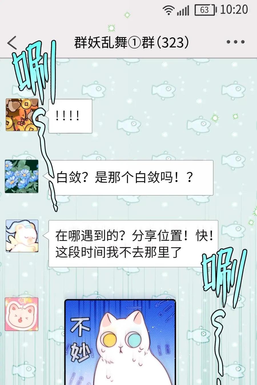 《与天敌先生同居中》016 你在咬哪里啊喂！ 第36页