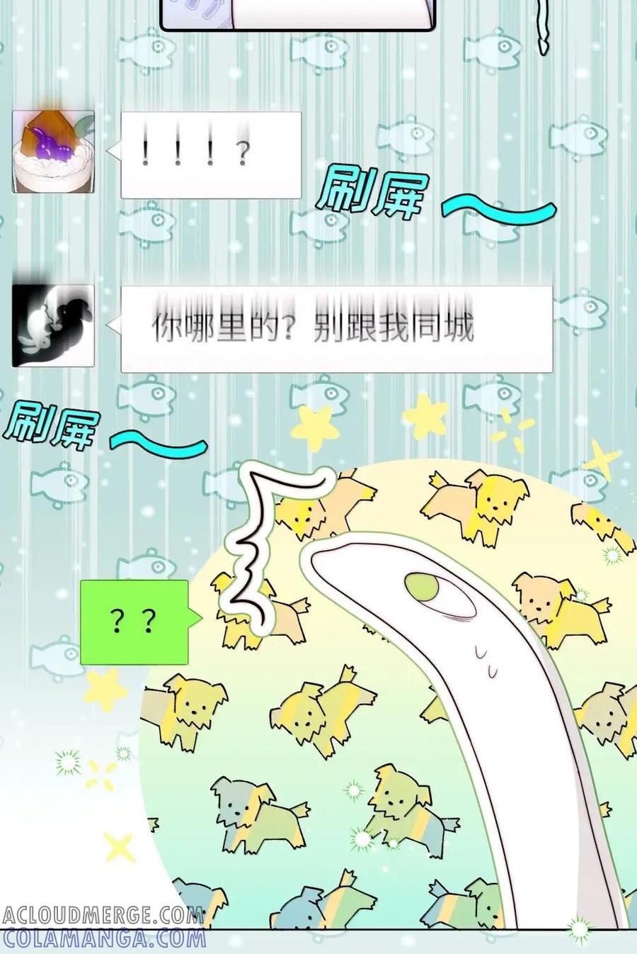 《与天敌先生同居中》016 你在咬哪里啊喂！ 第37页