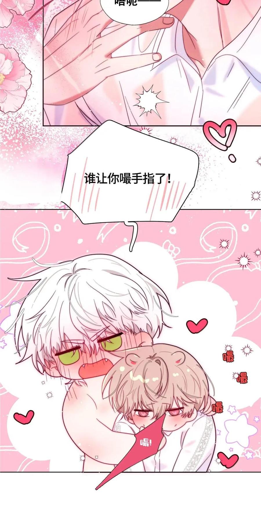 《与天敌先生同居中》016 你在咬哪里啊喂！ 第12页