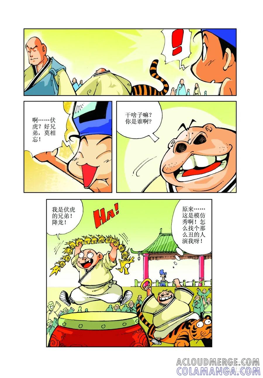 《济公传奇》20 第10页