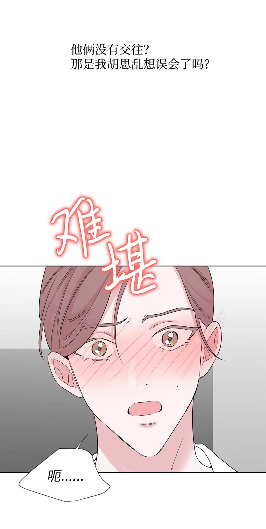 《熔点》20 原来他们没有交往 第48页