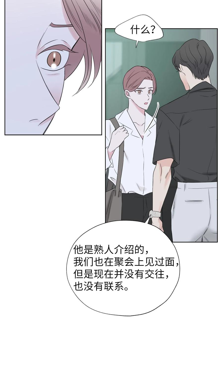 《熔点》20 原来他们没有交往 第45页