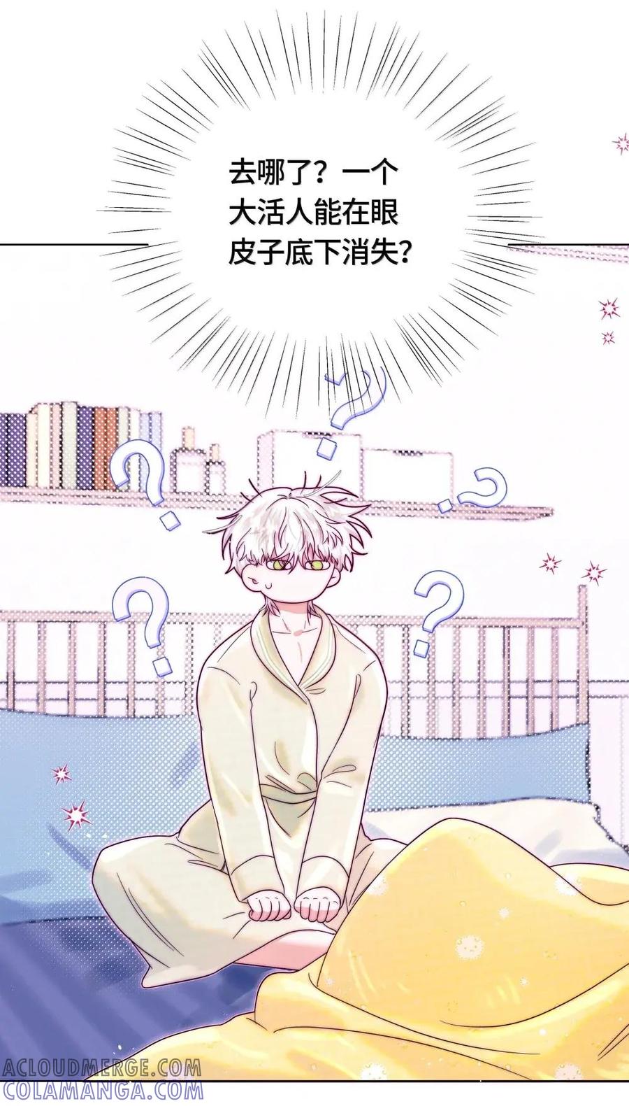 《与天敌先生同居中》016 你在咬哪里啊喂！ 第43页