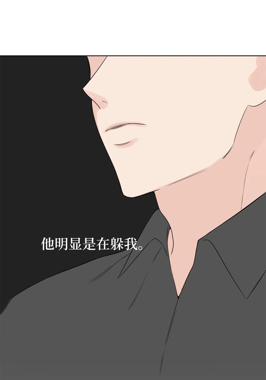 《熔点》20 原来他们没有交往 第20页
