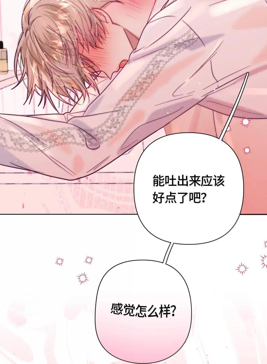《与天敌先生同居中》016 你在咬哪里啊喂！ 第17页