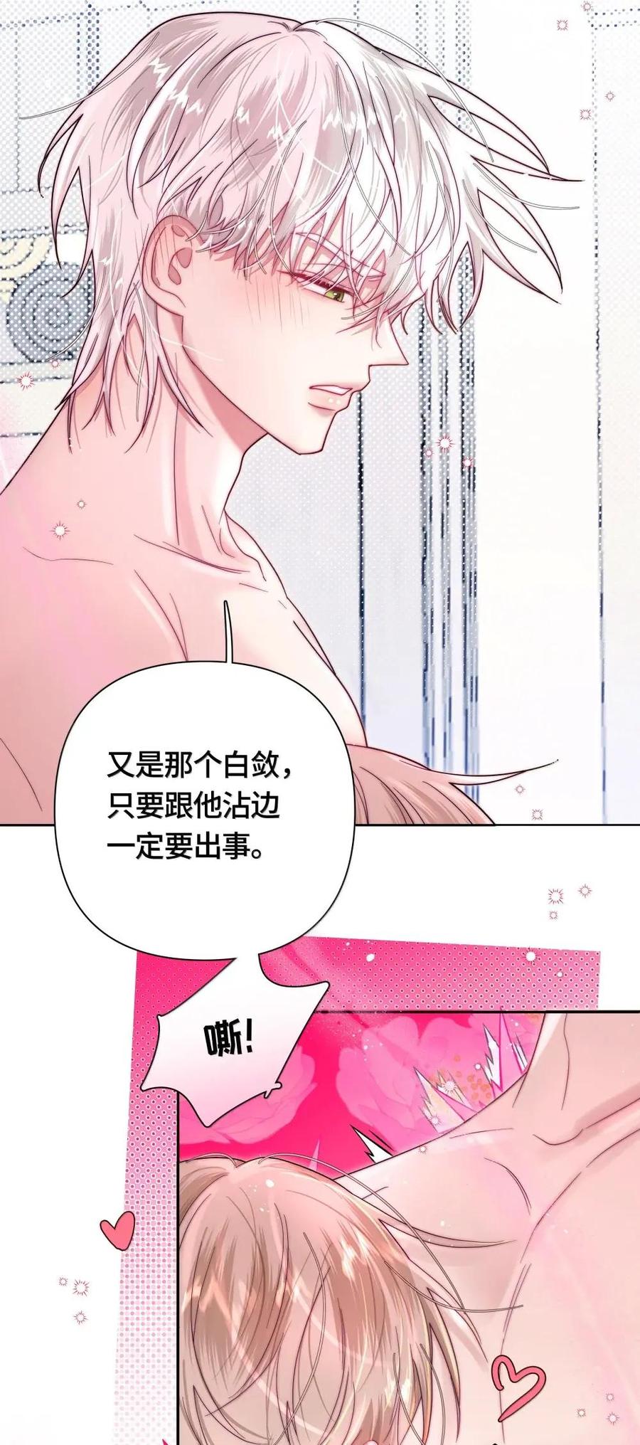 《与天敌先生同居中》016 你在咬哪里啊喂！ 第6页