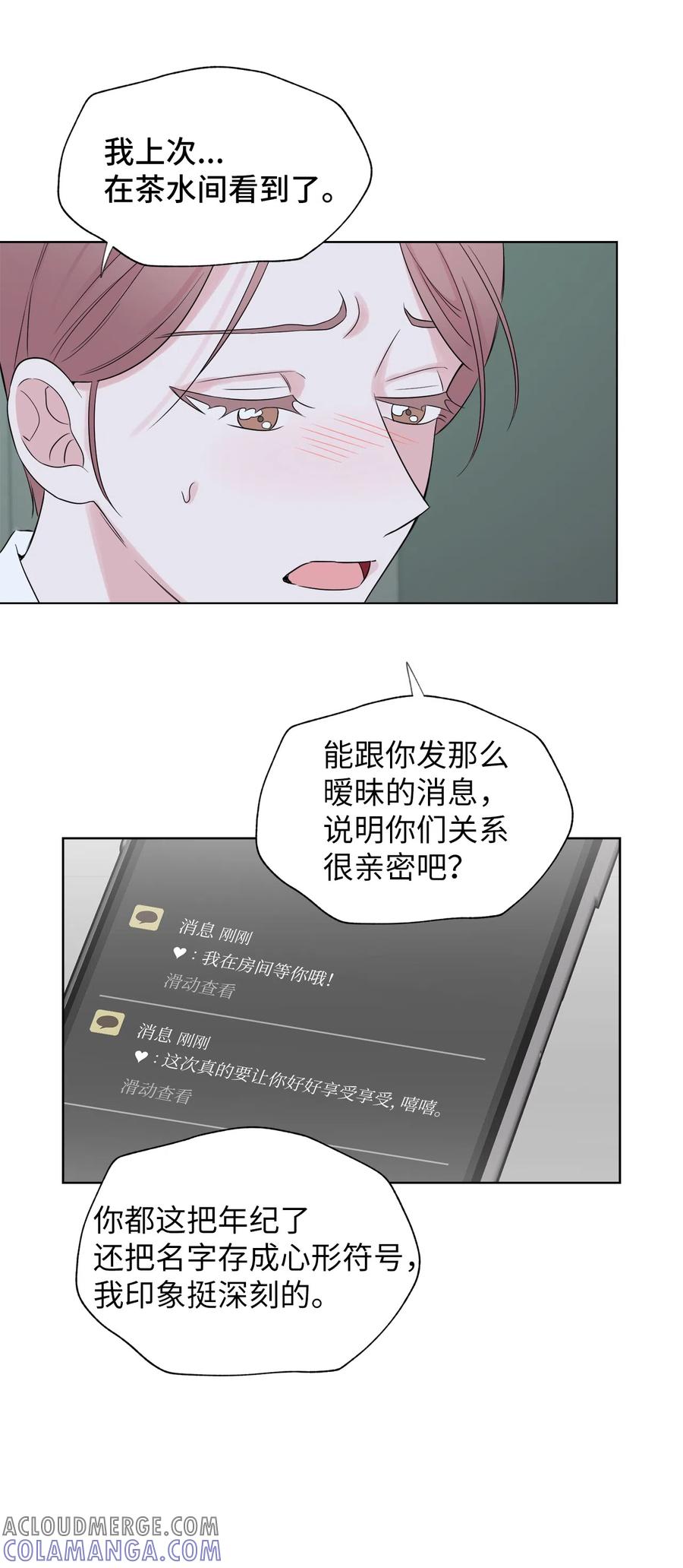 《熔点》20 原来他们没有交往 第43页