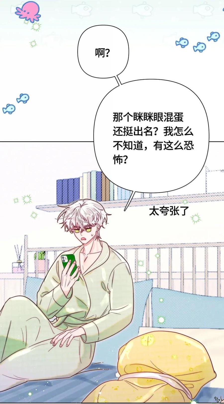 《与天敌先生同居中》016 你在咬哪里啊喂！ 第39页