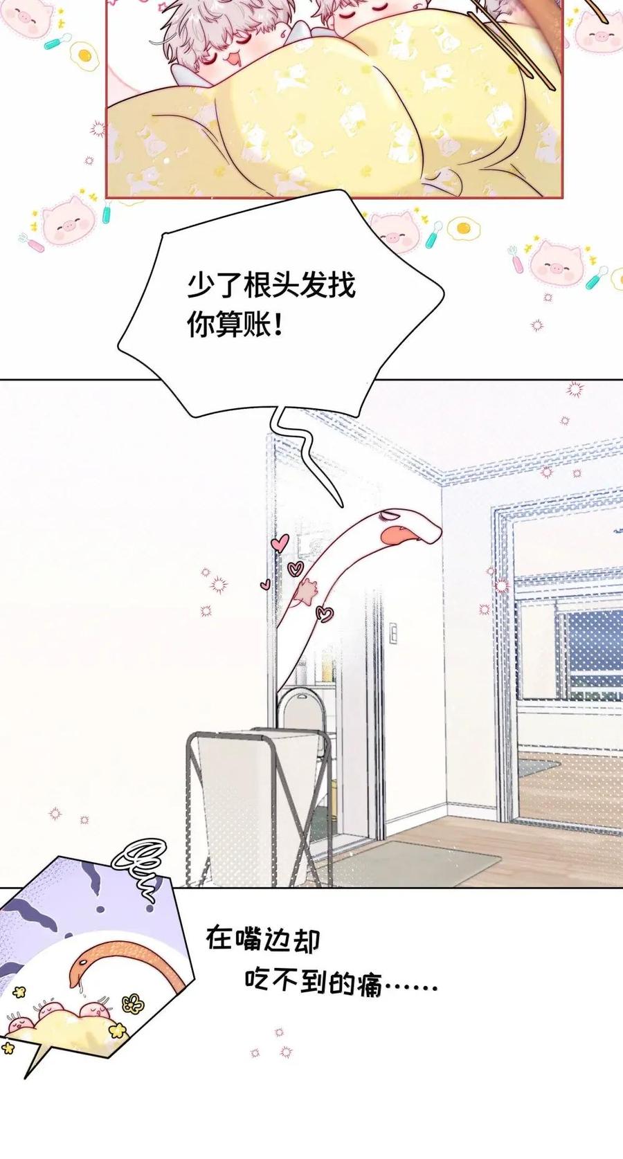 《与天敌先生同居中》016 你在咬哪里啊喂！ 第3页