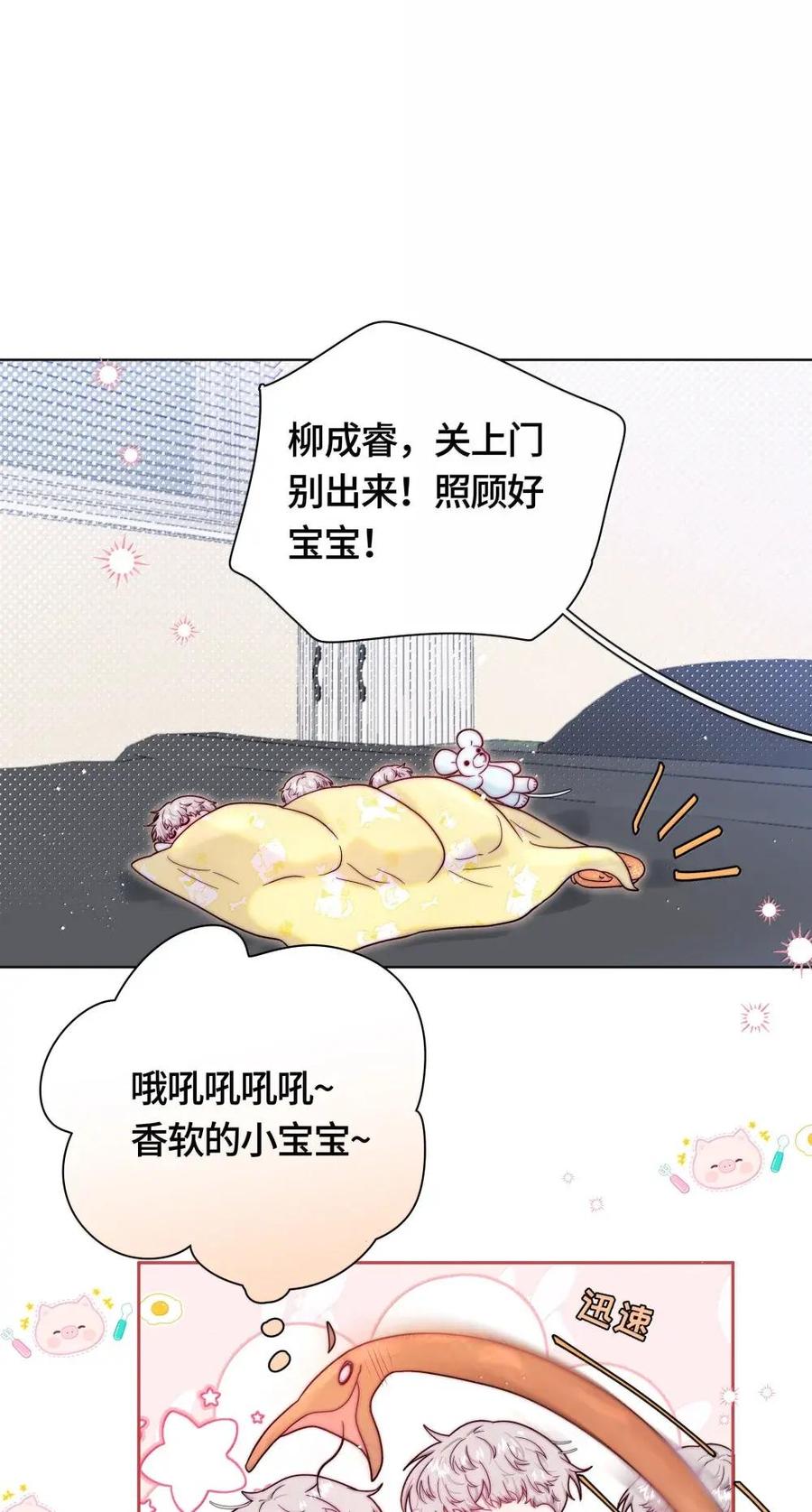 《与天敌先生同居中》016 你在咬哪里啊喂！ 第2页