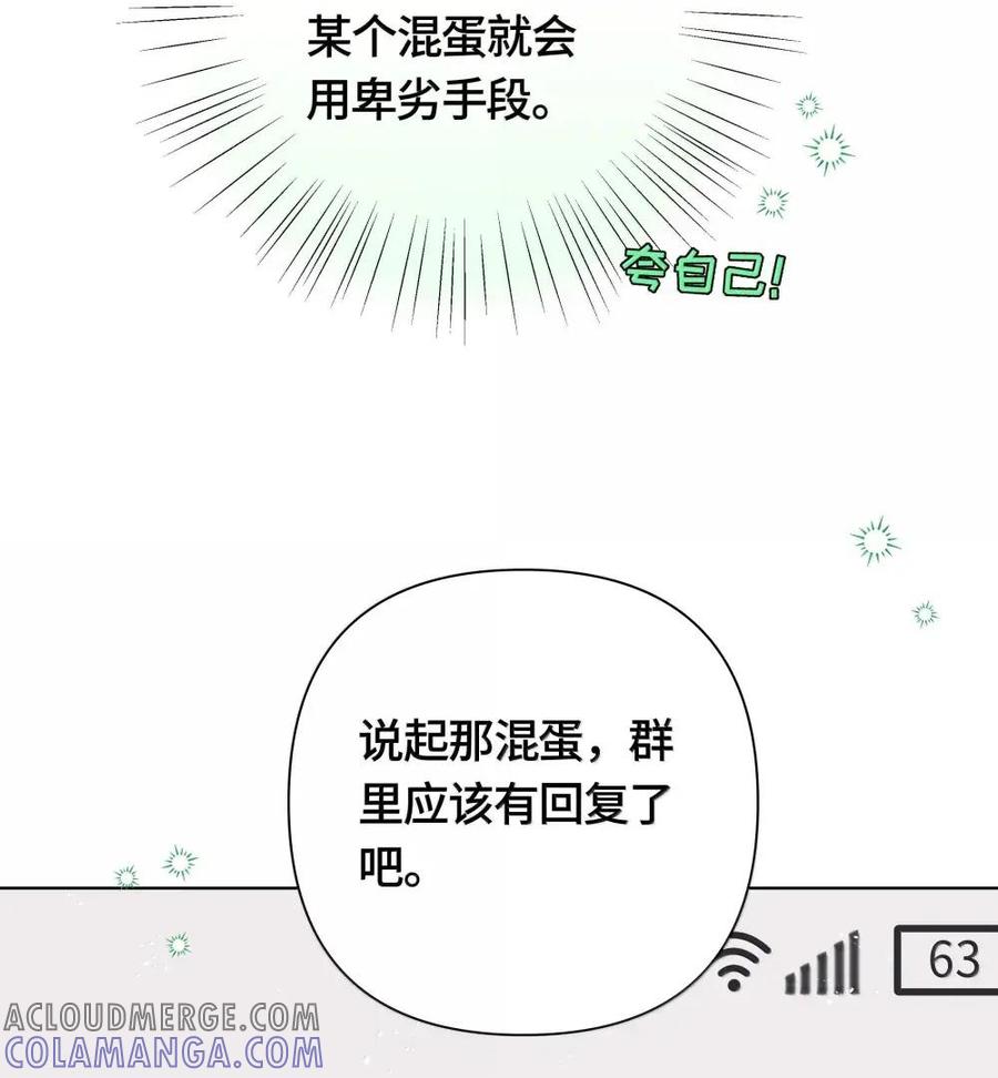 《与天敌先生同居中》016 你在咬哪里啊喂！ 第31页