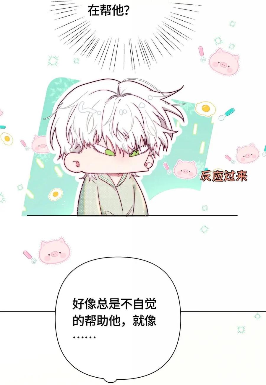 《与天敌先生同居中》016 你在咬哪里啊喂！ 第27页