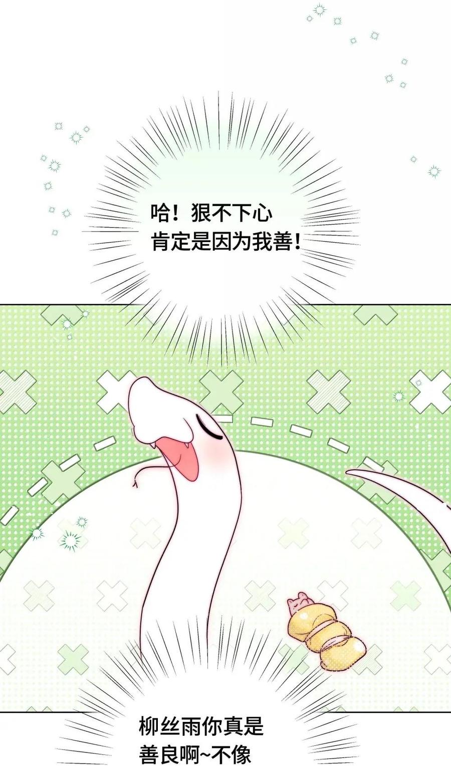 《与天敌先生同居中》016 你在咬哪里啊喂！ 第30页