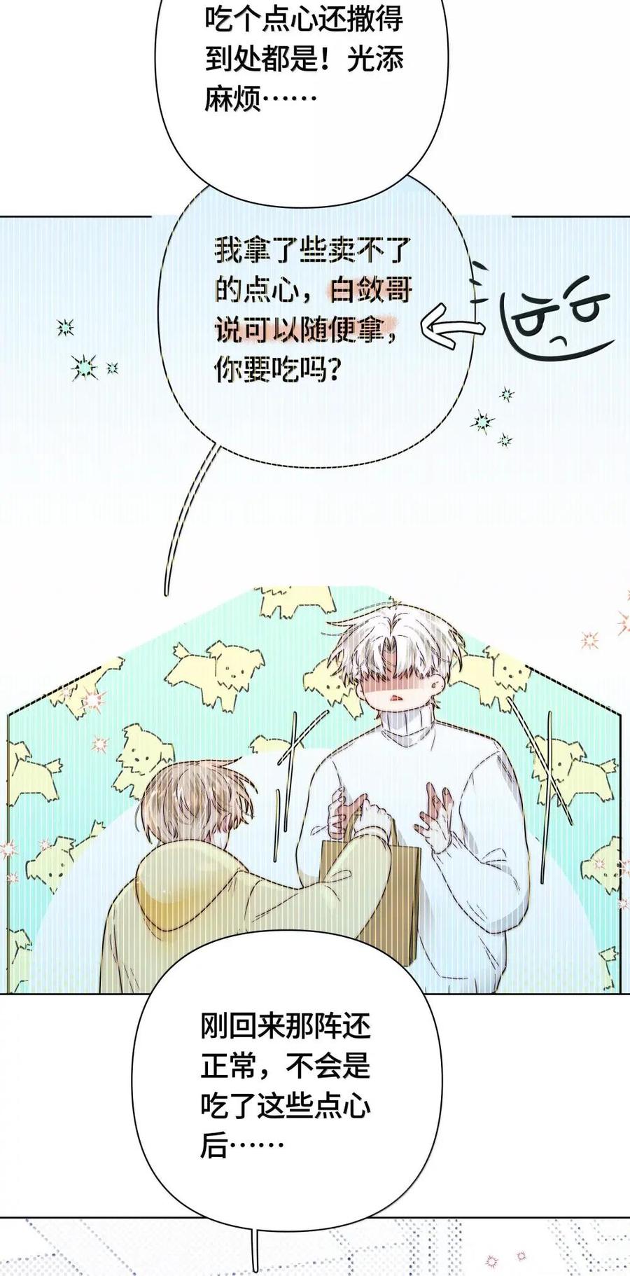 《与天敌先生同居中》016 你在咬哪里啊喂！ 第5页