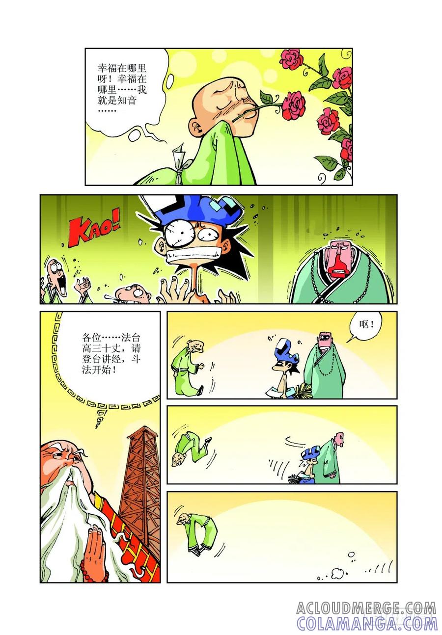 《济公传奇》20 第12页