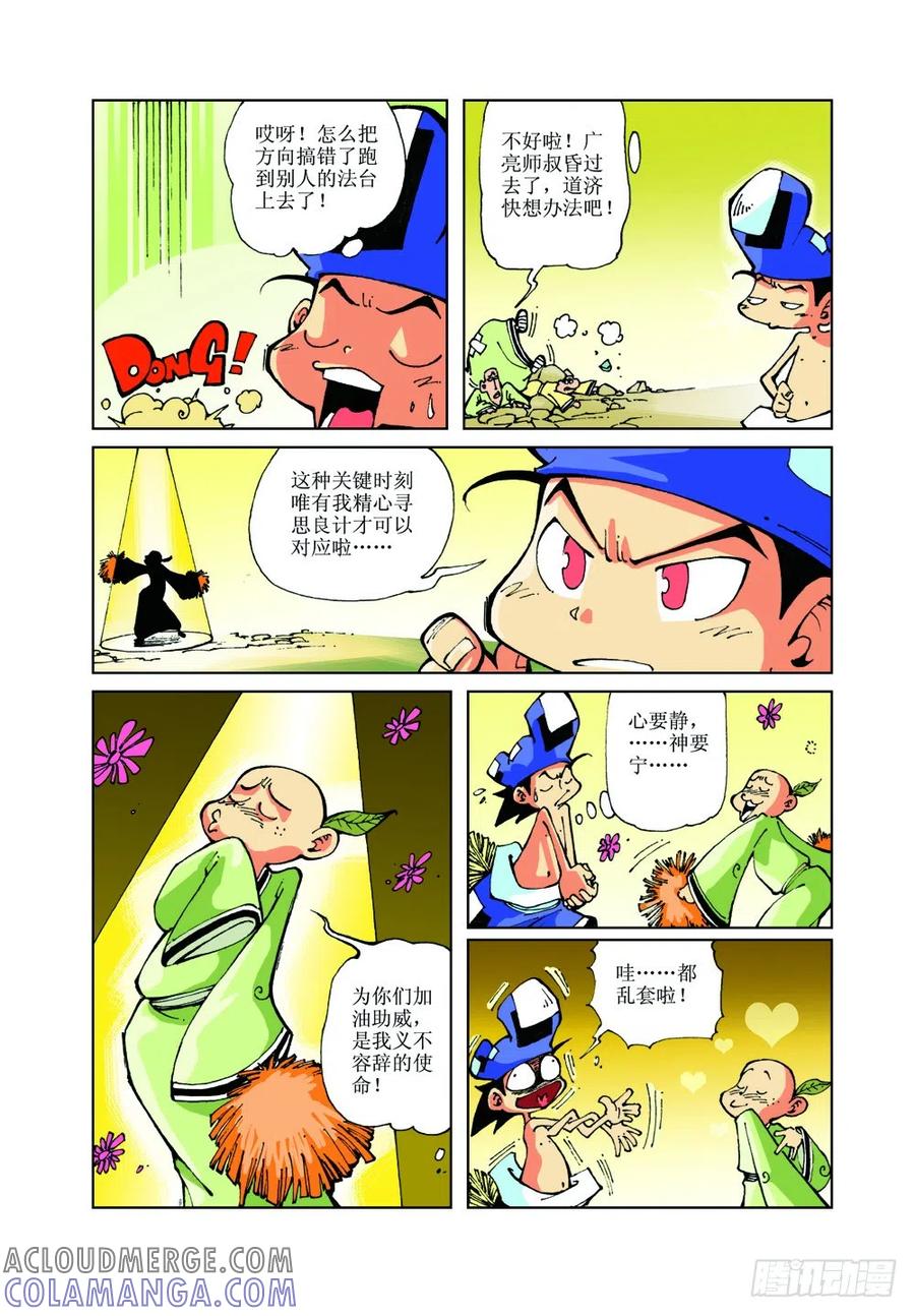 《济公传奇》21 第5页