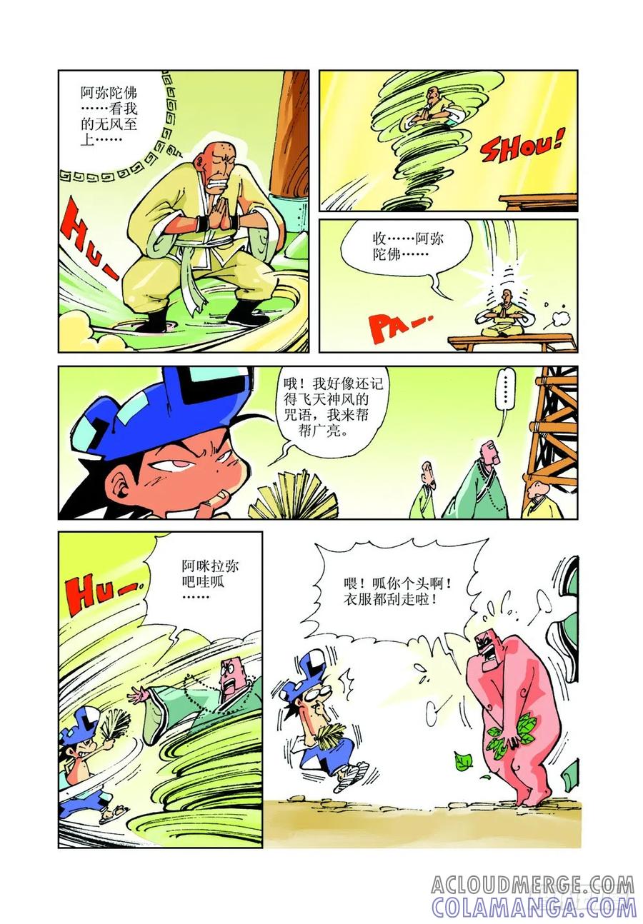《济公传奇》21 第2页