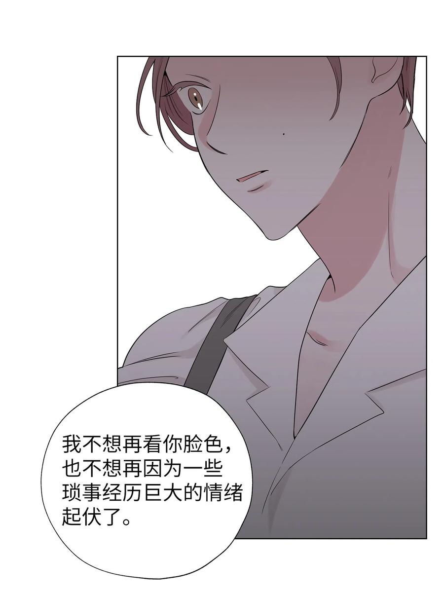 《熔点》21 不能再逃避了 第11页