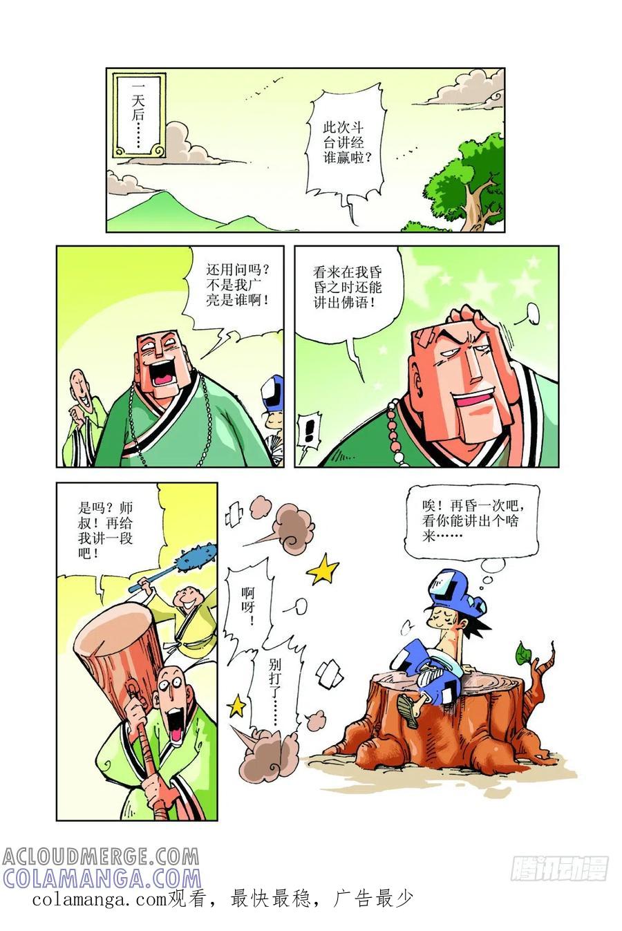 《济公传奇》21 第12页
