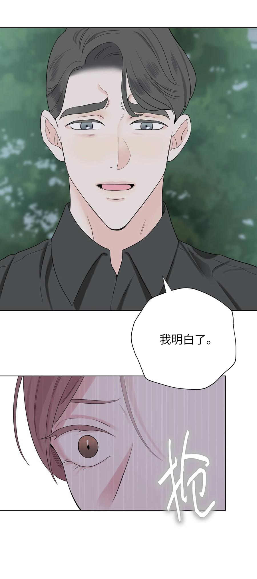 《熔点》21 不能再逃避了 第23页