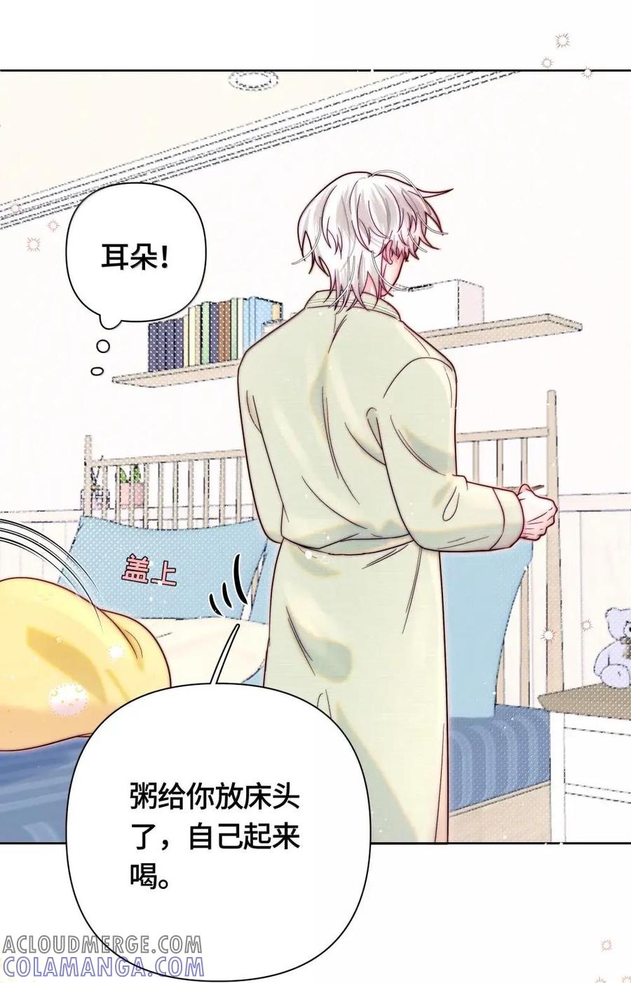 《与天敌先生同居中》017 招惹了大麻烦 第22页